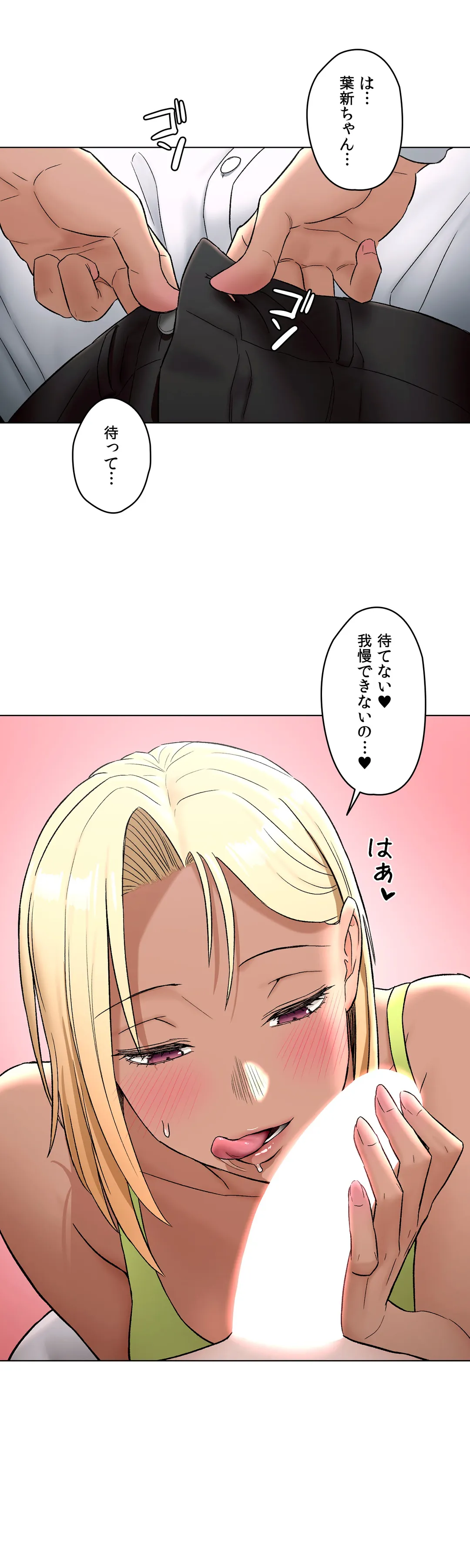 セクササイズ〜世にもエッチな痩せ方〜 第73話 - Page 28