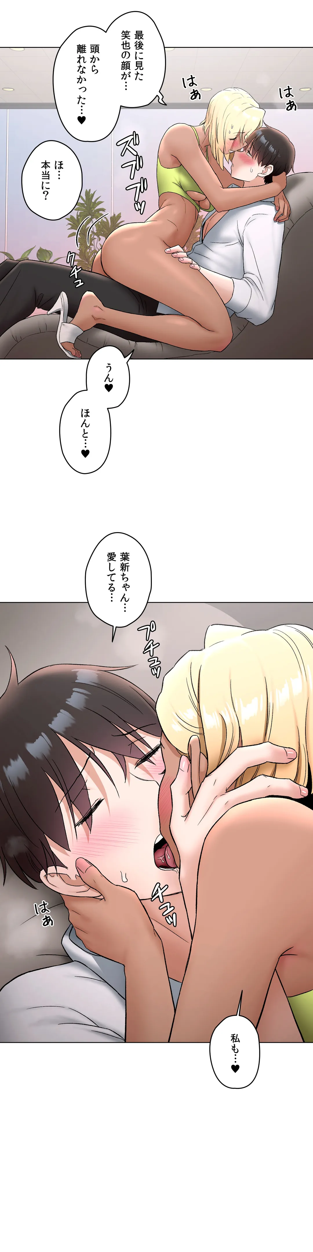 セクササイズ〜世にもエッチな痩せ方〜 第73話 - Page 32