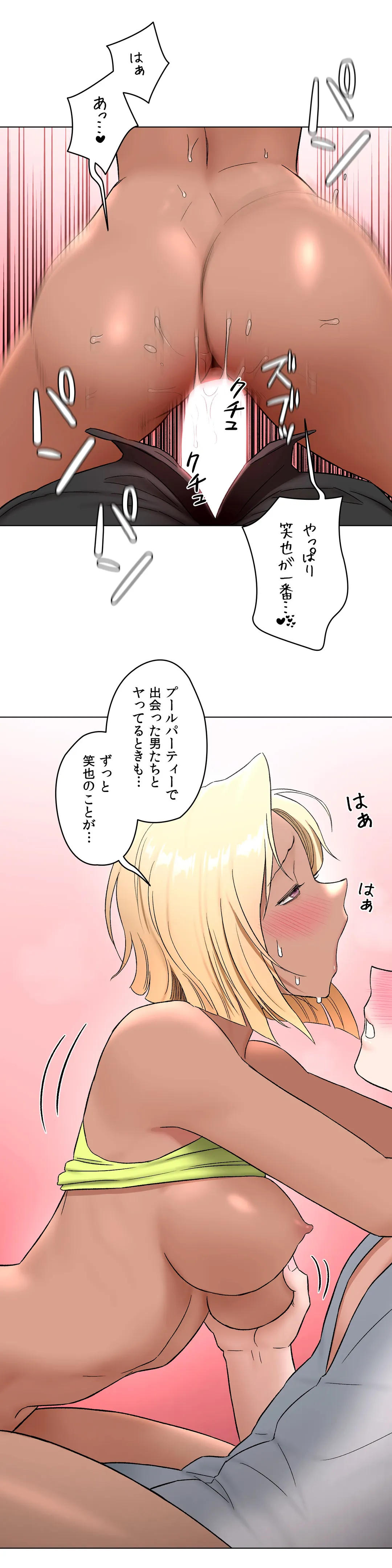 セクササイズ〜世にもエッチな痩せ方〜 第73話 - Page 33