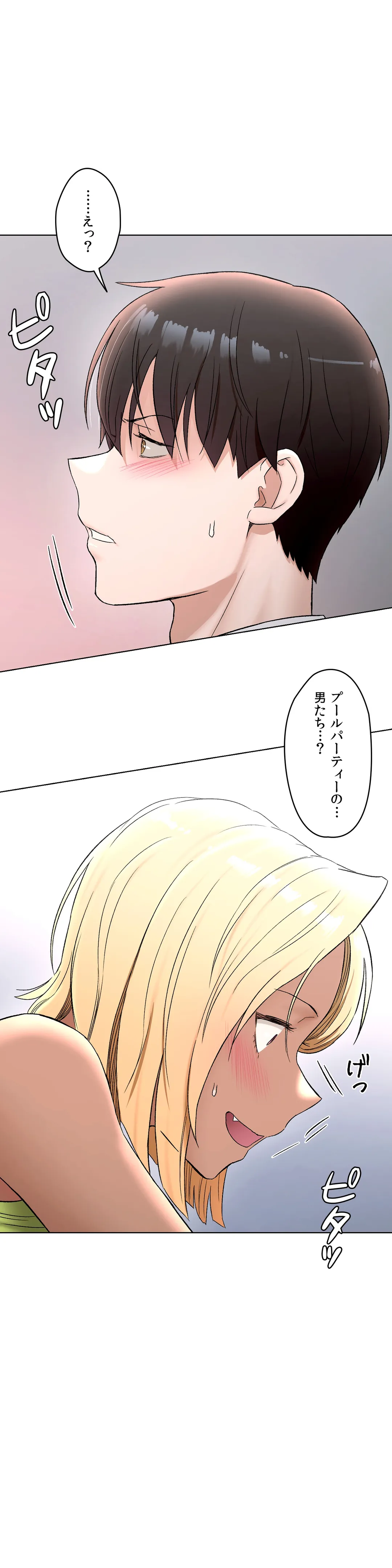 セクササイズ〜世にもエッチな痩せ方〜 第73話 - Page 34