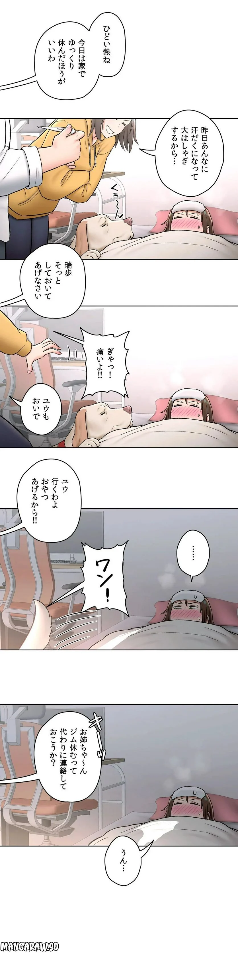 セクササイズ〜世にもエッチな痩せ方〜 第54話 - Page 3