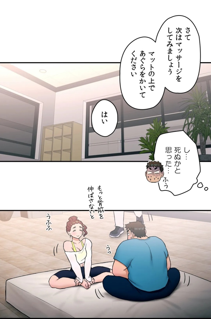 セクササイズ〜世にもエッチな痩せ方〜 第20話 - Page 9