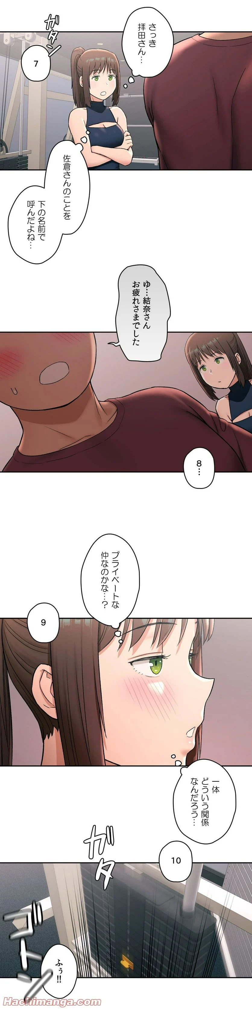 セクササイズ〜世にもエッチな痩せ方〜 第45話 - Page 9