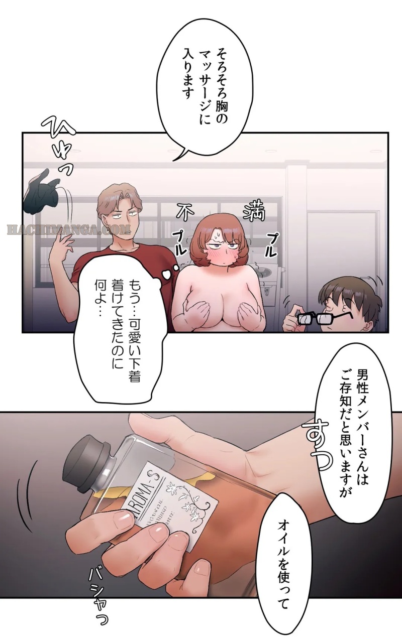 セクササイズ〜世にもエッチな痩せ方〜 第13話 - Page 11