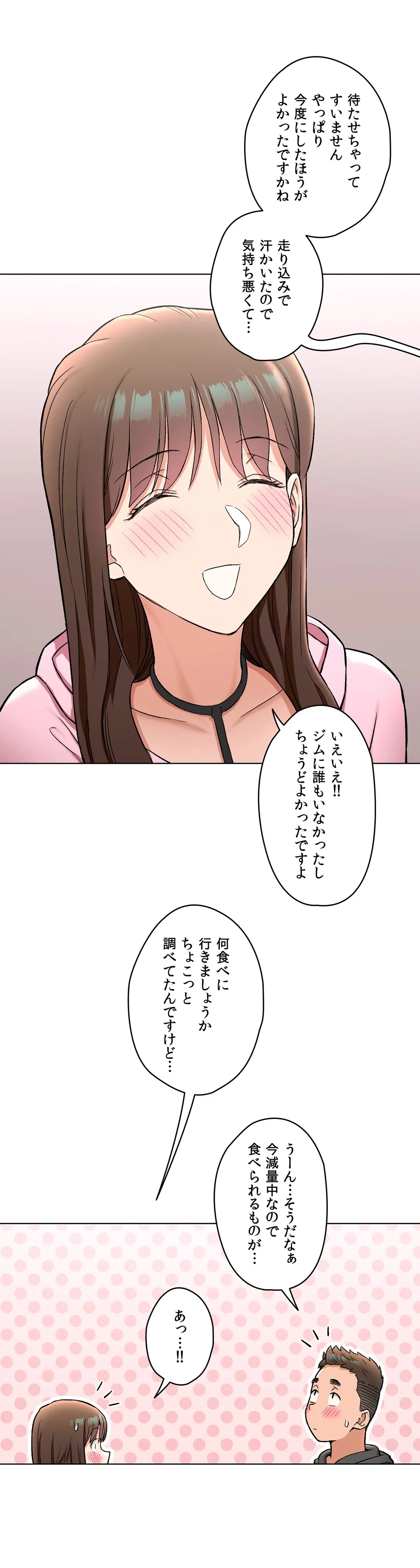 セクササイズ〜世にもエッチな痩せ方〜 第80話 - Page 5