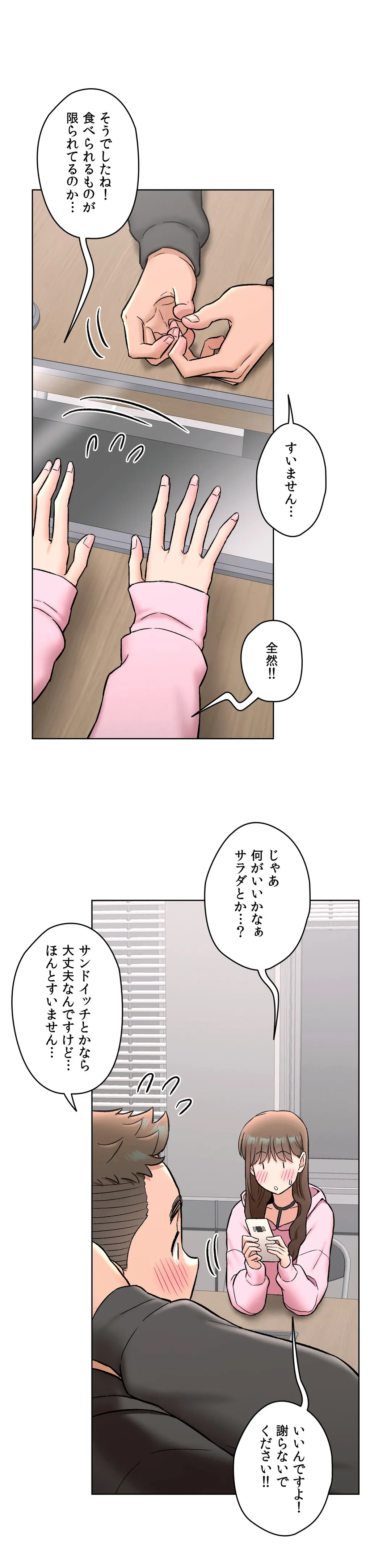 セクササイズ〜世にもエッチな痩せ方〜 第80話 - Page 6