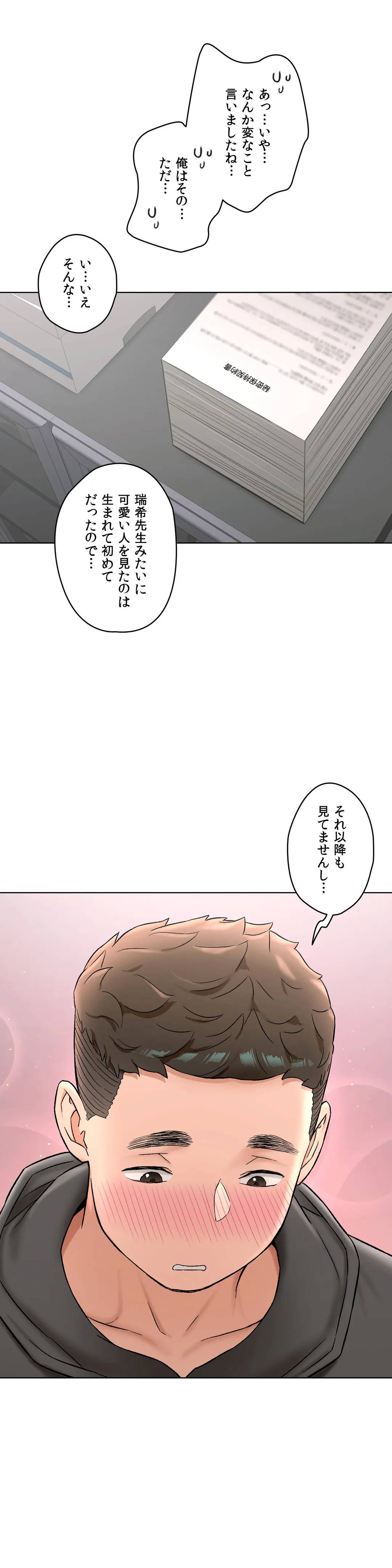 セクササイズ〜世にもエッチな痩せ方〜 第80話 - Page 9