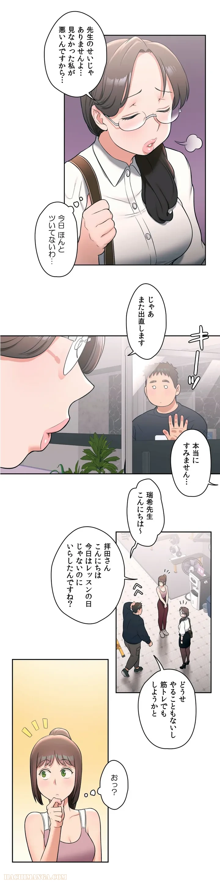 セクササイズ〜世にもエッチな痩せ方〜 第27話 - Page 17