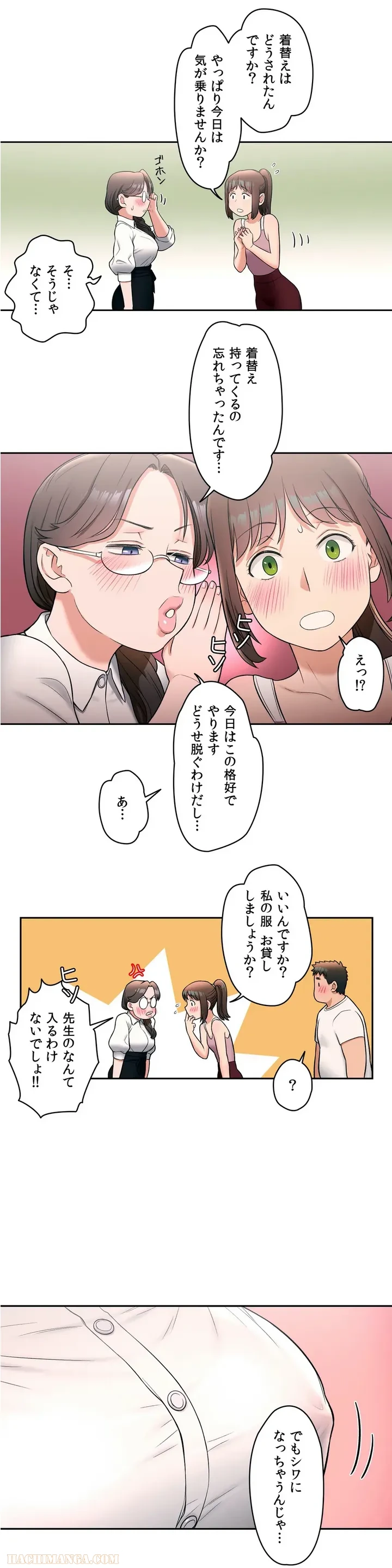 セクササイズ〜世にもエッチな痩せ方〜 第27話 - Page 22