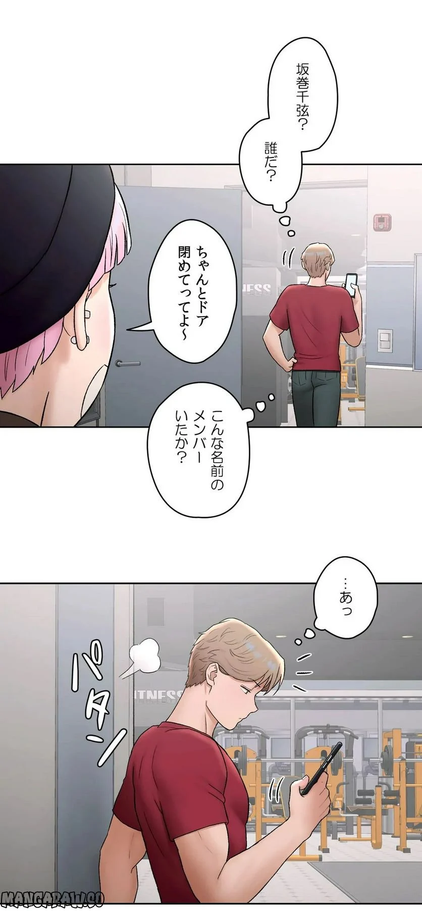 セクササイズ〜世にもエッチな痩せ方〜 第55話 - Page 14