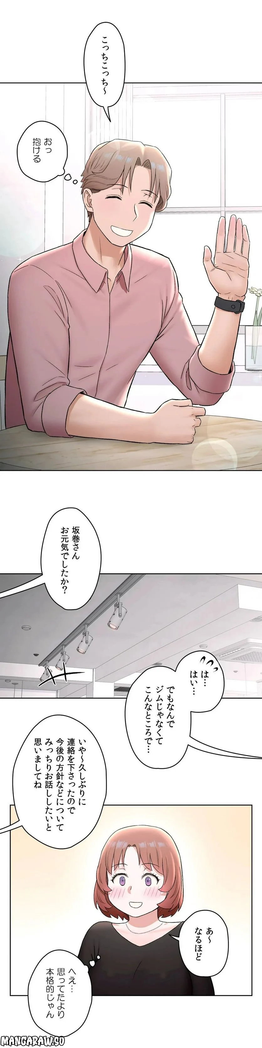 セクササイズ〜世にもエッチな痩せ方〜 第55話 - Page 17