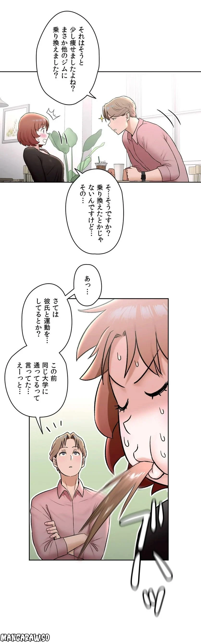 セクササイズ〜世にもエッチな痩せ方〜 第55話 - Page 18