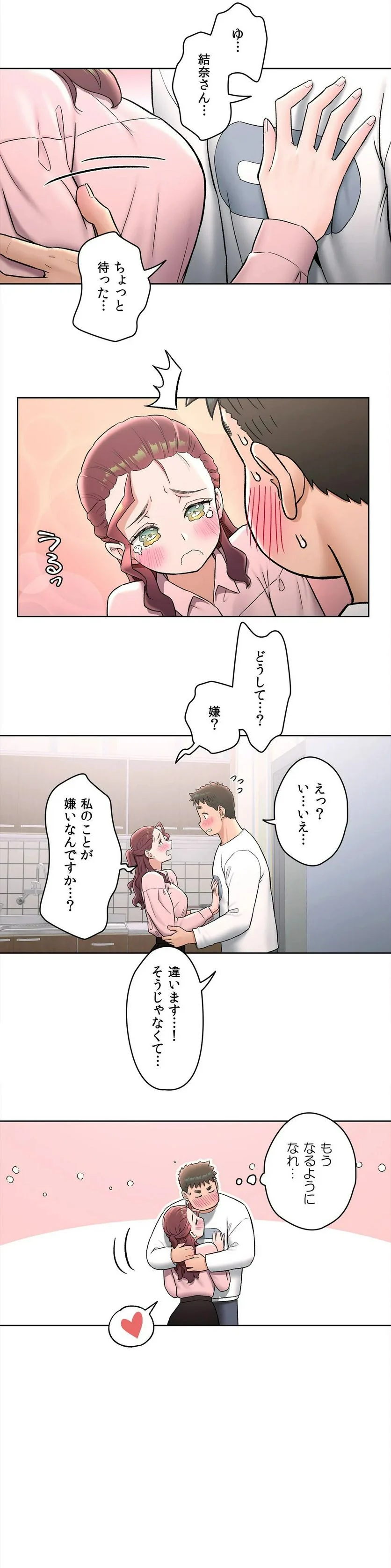 セクササイズ〜世にもエッチな痩せ方〜 - 第61話 - Page 3