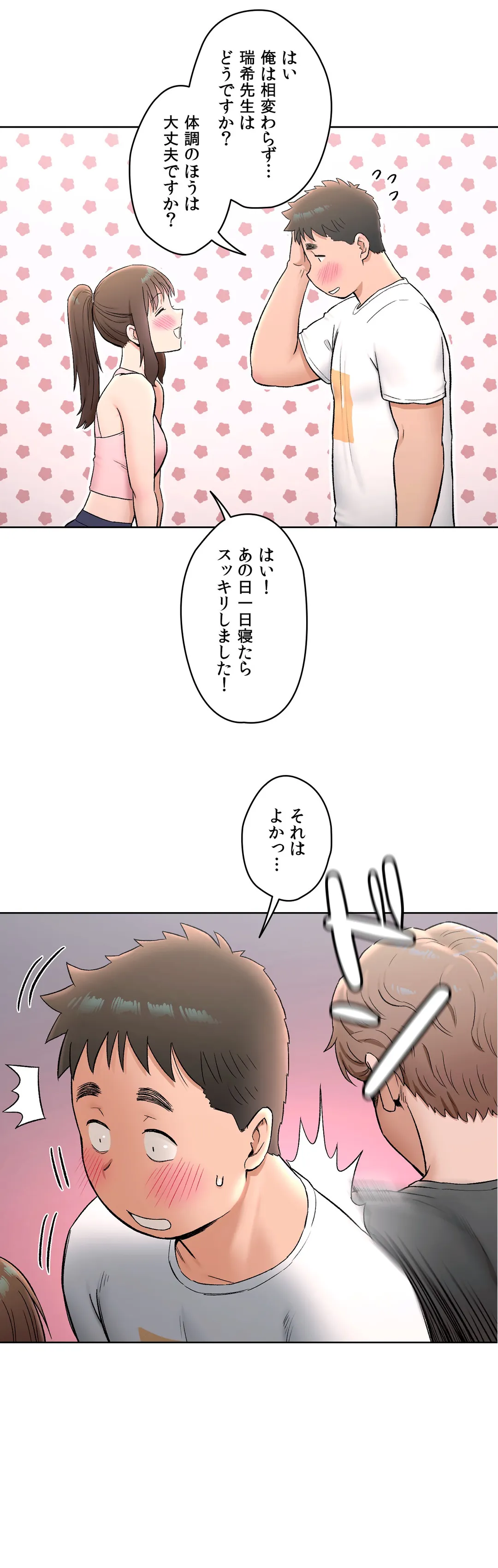 セクササイズ〜世にもエッチな痩せ方〜 第64話 - Page 2