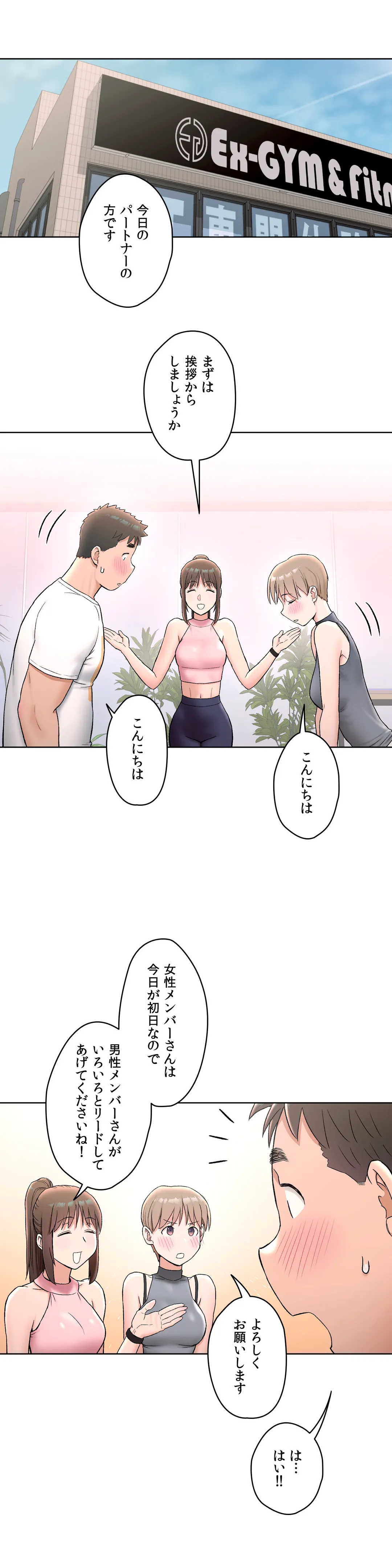 セクササイズ〜世にもエッチな痩せ方〜 第64話 - Page 11