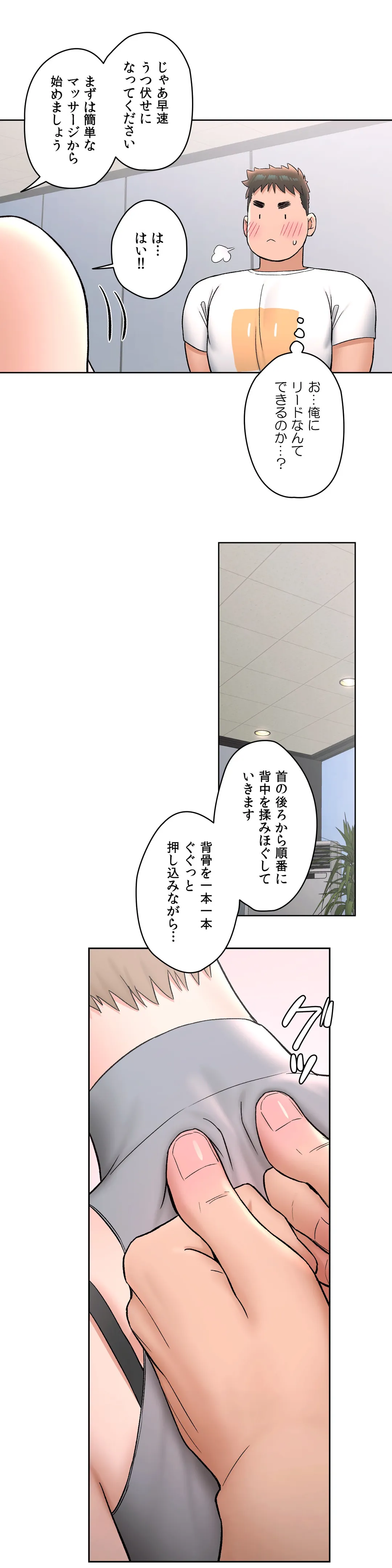 セクササイズ〜世にもエッチな痩せ方〜 第64話 - Page 12