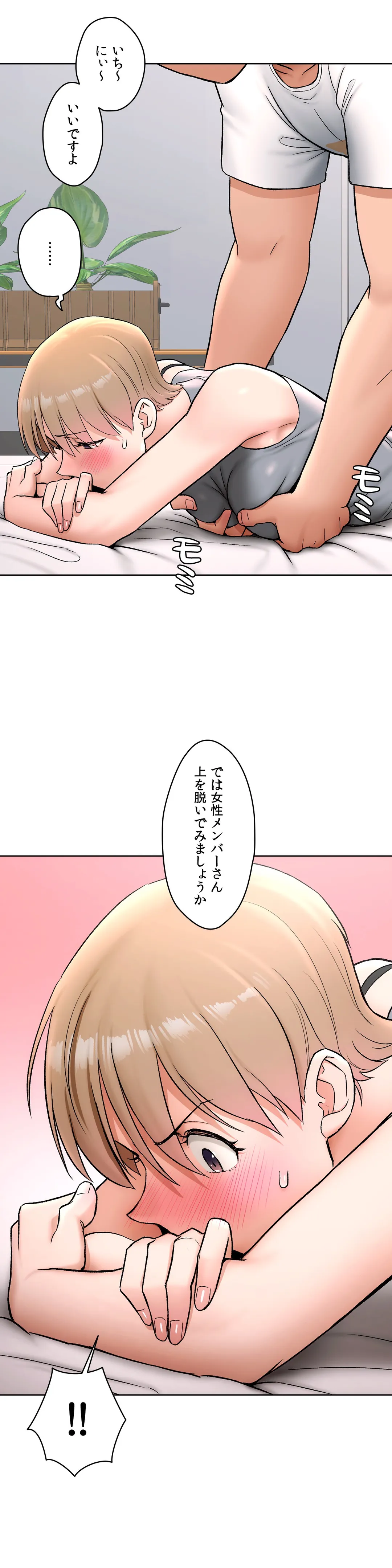 セクササイズ〜世にもエッチな痩せ方〜 第64話 - Page 16