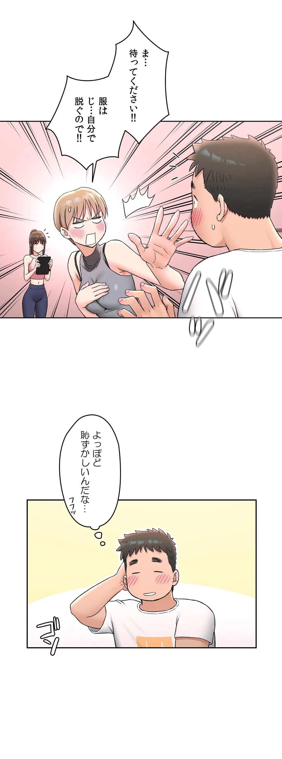 セクササイズ〜世にもエッチな痩せ方〜 第64話 - Page 17