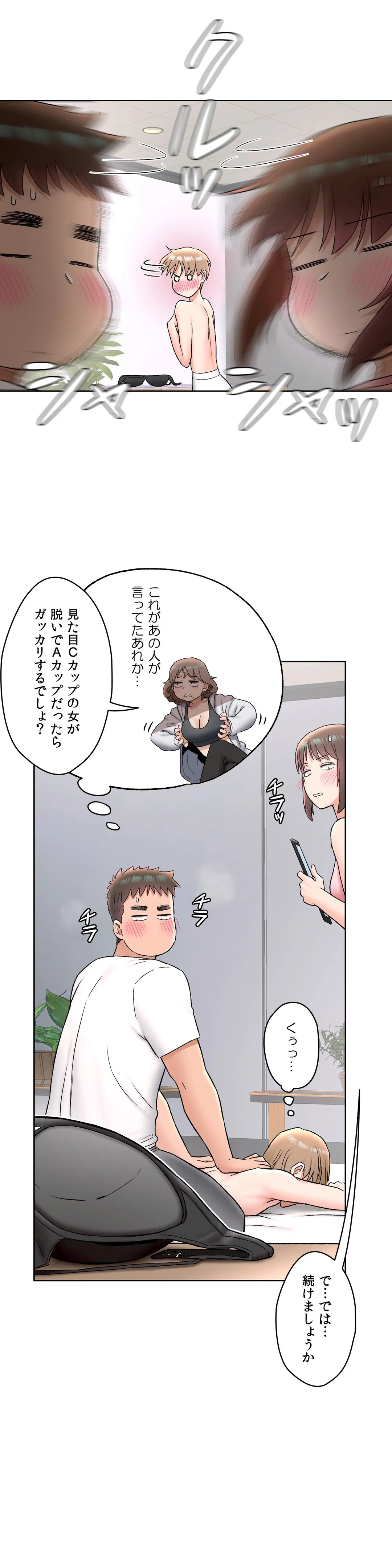 セクササイズ〜世にもエッチな痩せ方〜 第64話 - Page 19