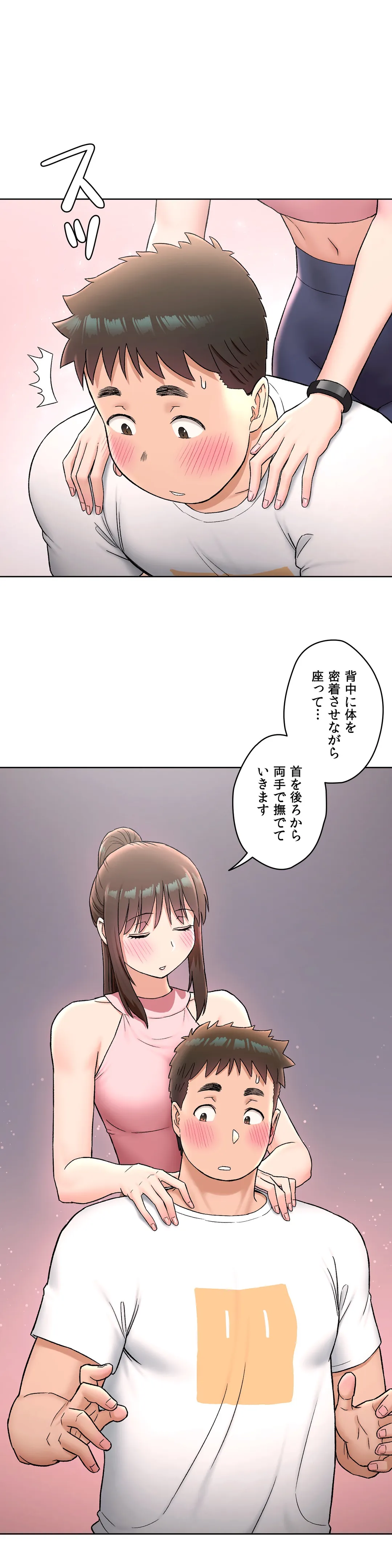 セクササイズ〜世にもエッチな痩せ方〜 第64話 - Page 22