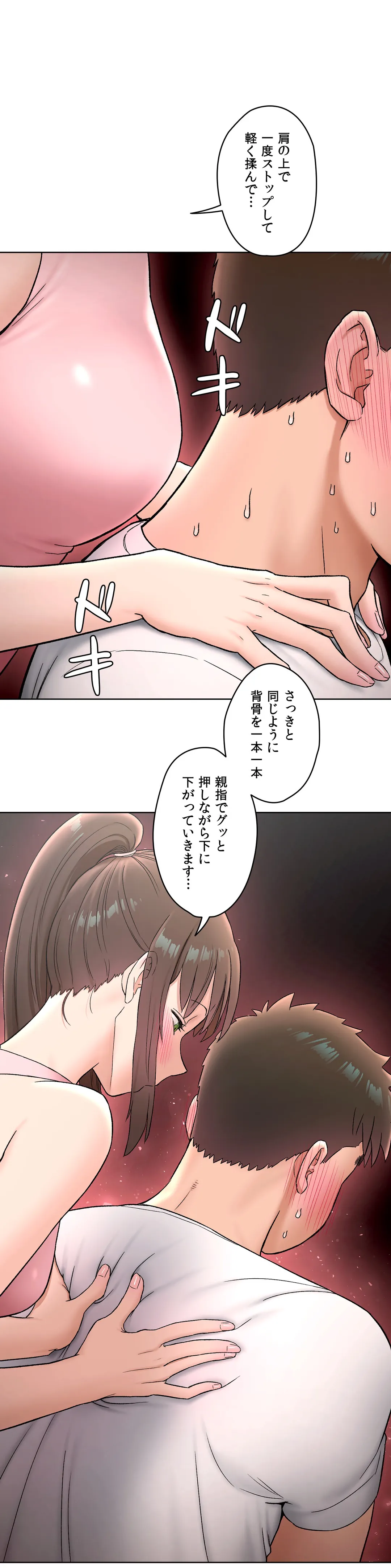 セクササイズ〜世にもエッチな痩せ方〜 第64話 - Page 23