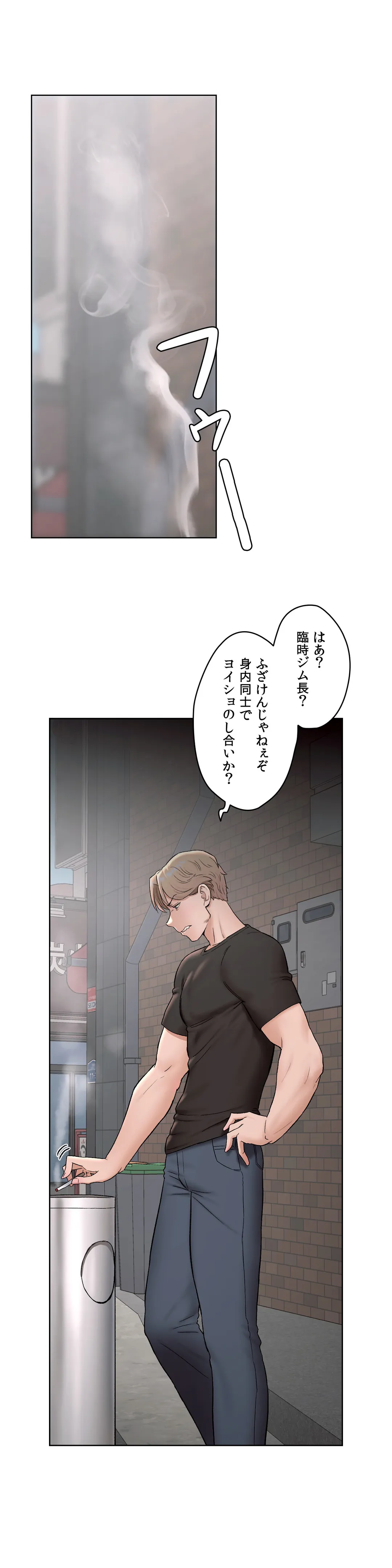 セクササイズ〜世にもエッチな痩せ方〜 第64話 - Page 4