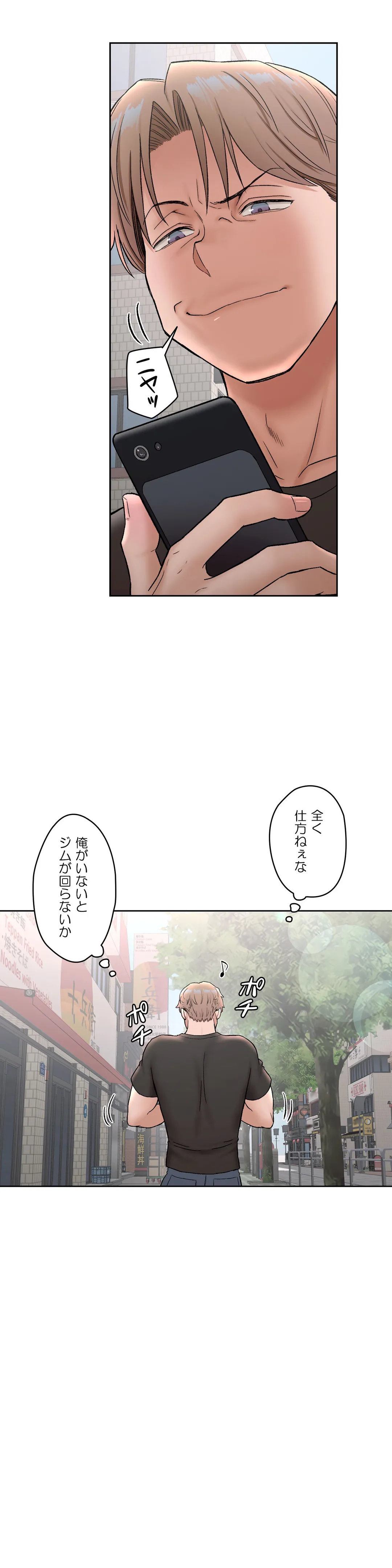 セクササイズ〜世にもエッチな痩せ方〜 第64話 - Page 9