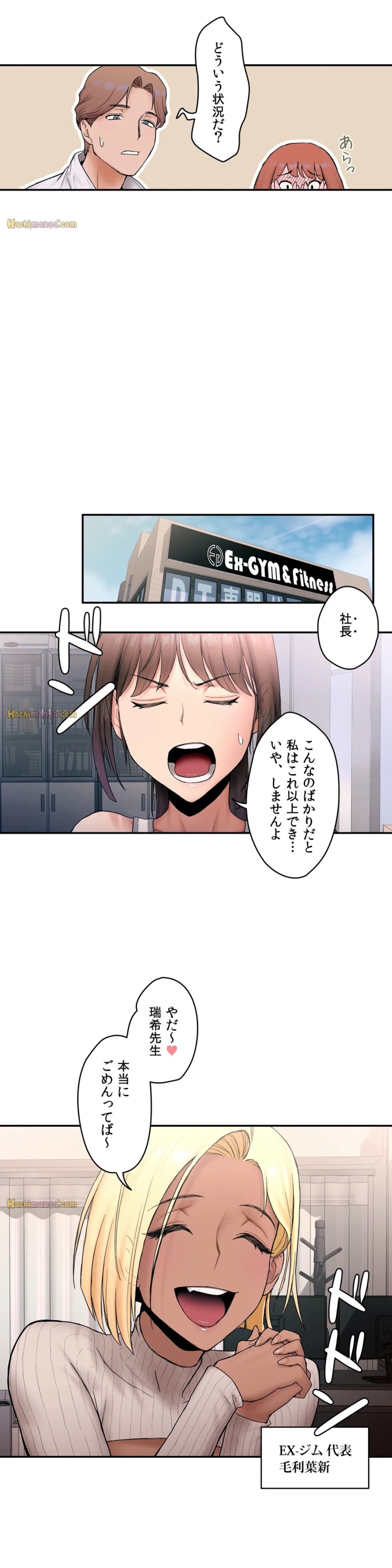 セクササイズ〜世にもエッチな痩せ方〜 第5話 - Page 24