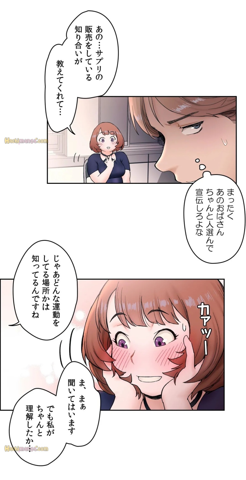 セクササイズ〜世にもエッチな痩せ方〜 第5話 - Page 4