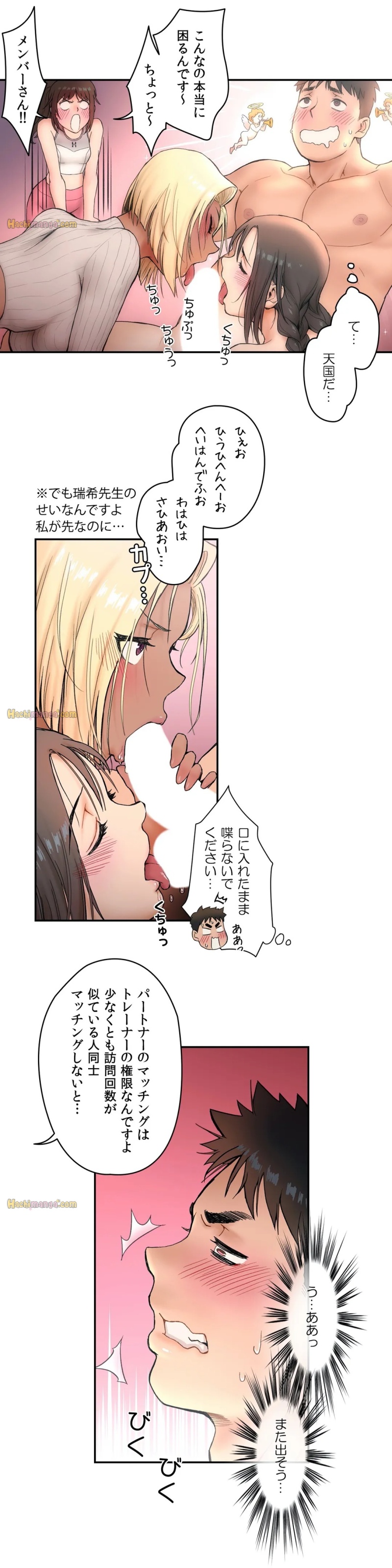 セクササイズ〜世にもエッチな痩せ方〜 第5話 - Page 7