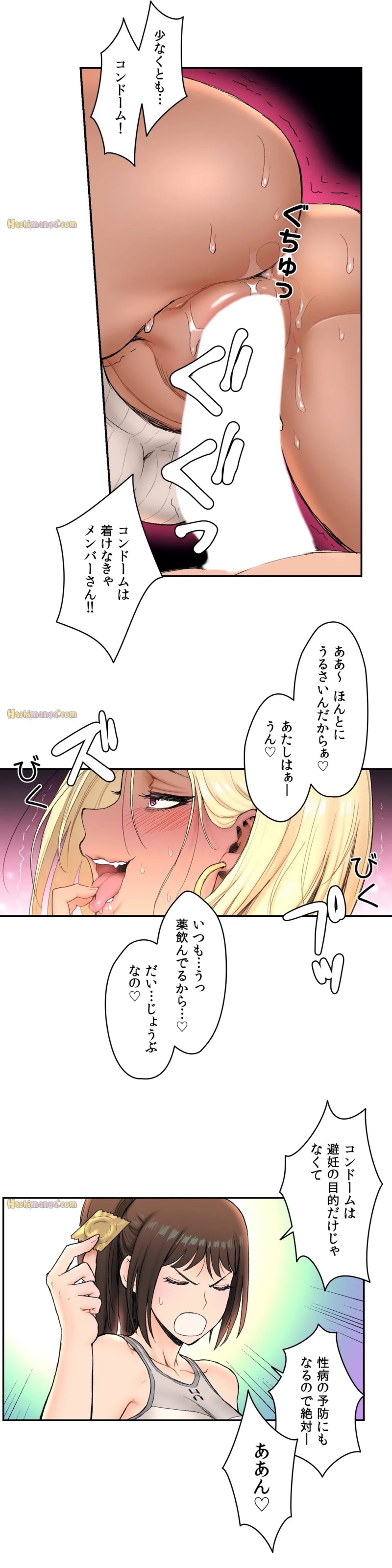 セクササイズ〜世にもエッチな痩せ方〜 第5話 - Page 9