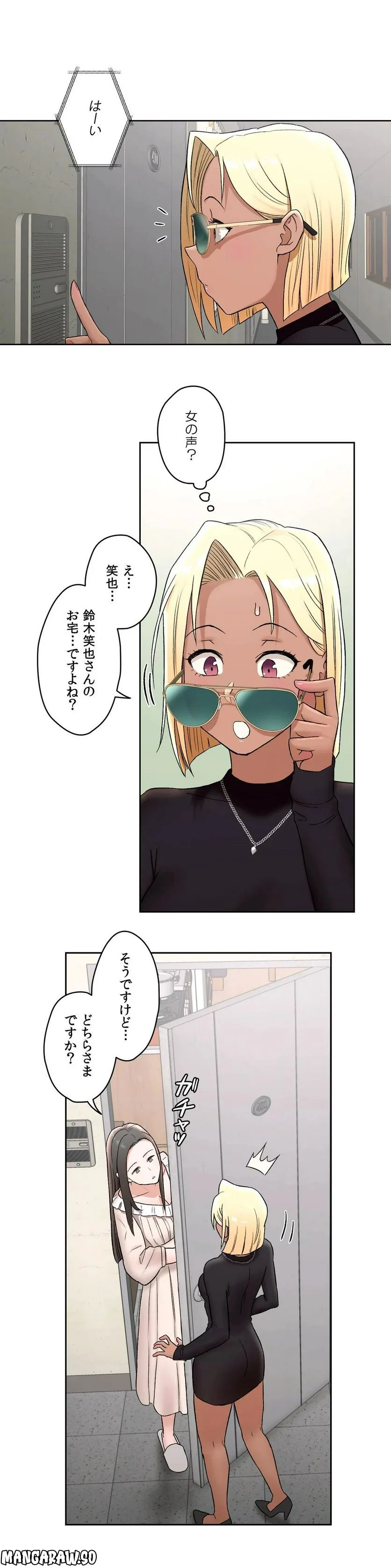 セクササイズ〜世にもエッチな痩せ方〜 第53話 - Page 22