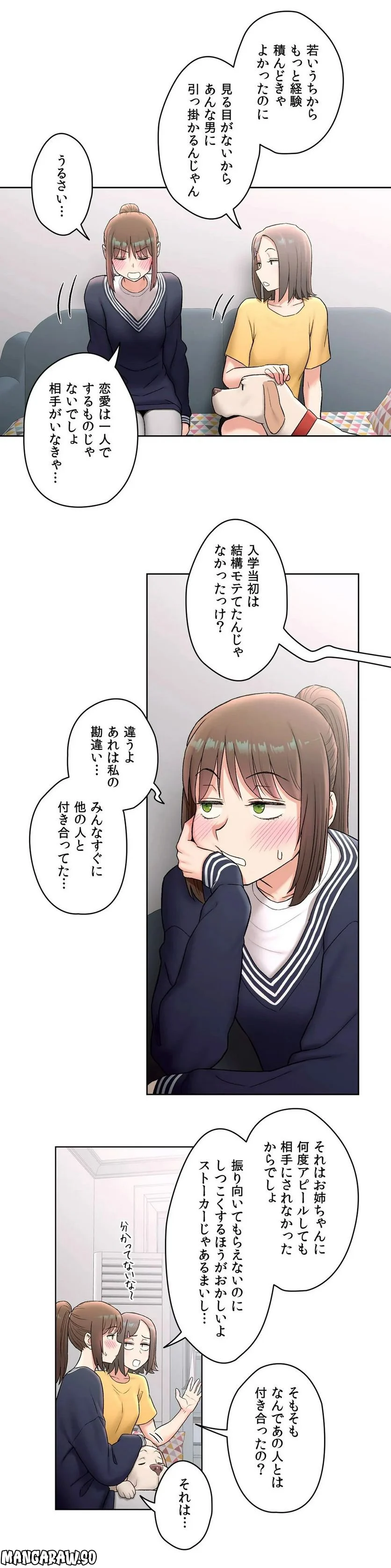 セクササイズ〜世にもエッチな痩せ方〜 第53話 - Page 6