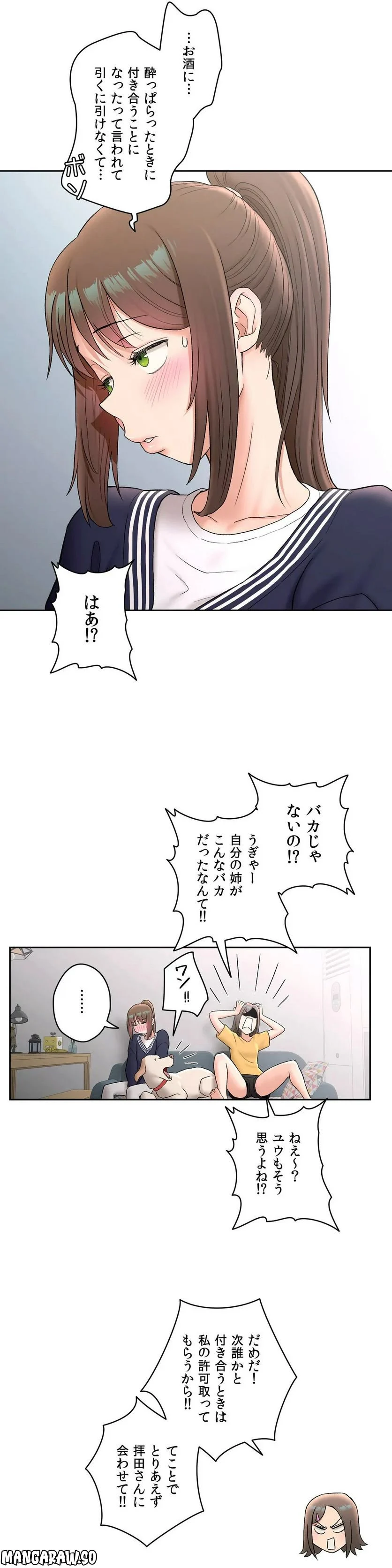 セクササイズ〜世にもエッチな痩せ方〜 第53話 - Page 7