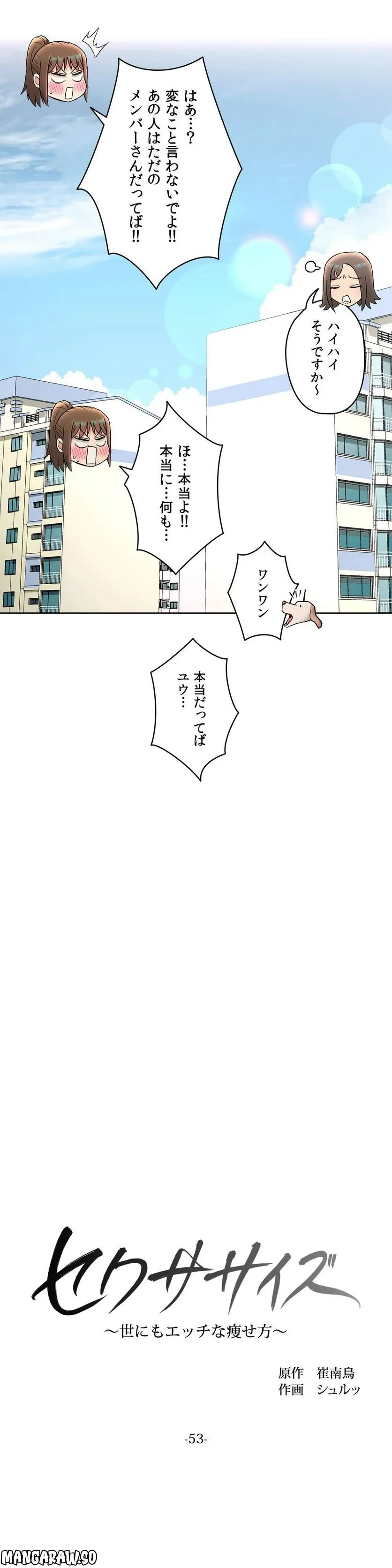 セクササイズ〜世にもエッチな痩せ方〜 第53話 - Page 8