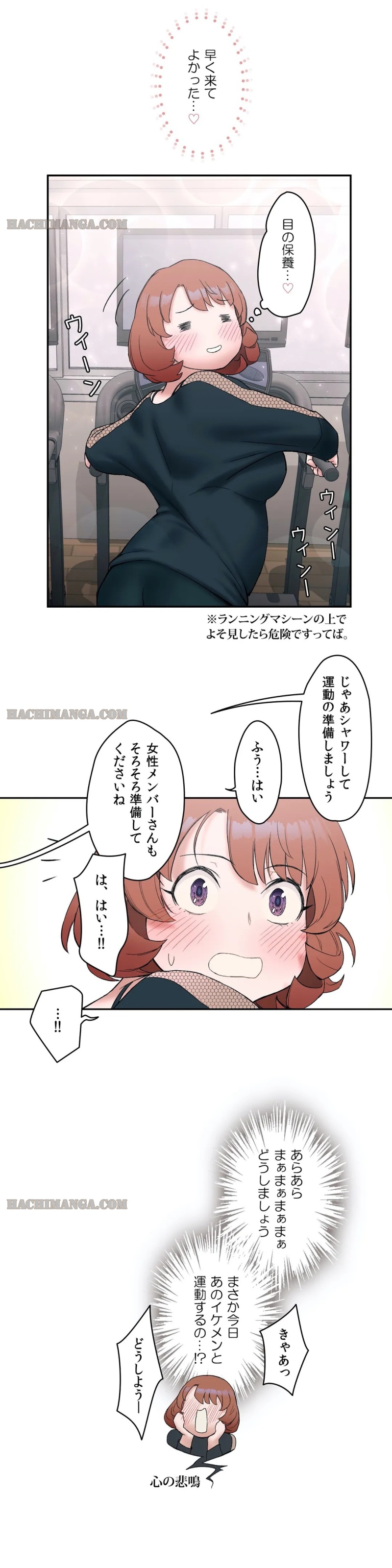 セクササイズ〜世にもエッチな痩せ方〜 第8話 - Page 24