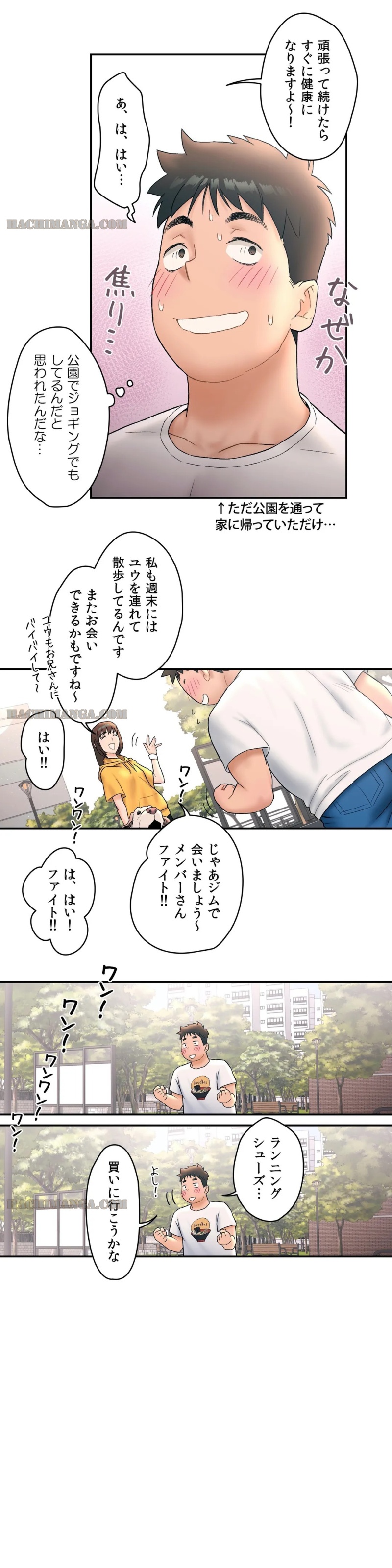 セクササイズ〜世にもエッチな痩せ方〜 第8話 - Page 7