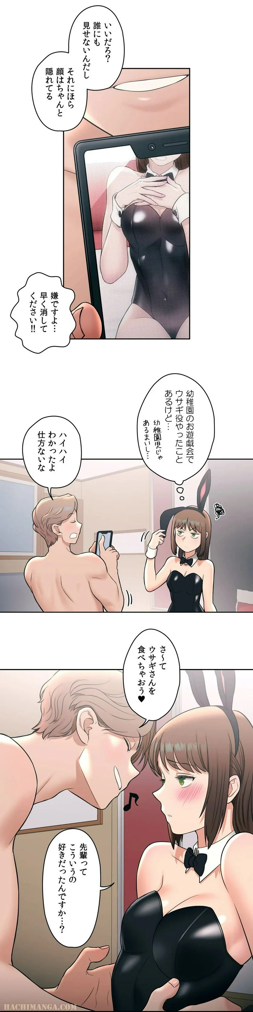 セクササイズ〜世にもエッチな痩せ方〜 第26話 - Page 3