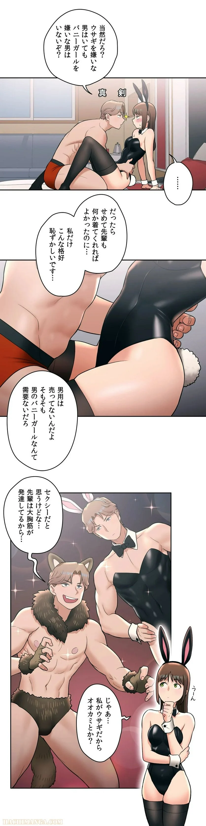 セクササイズ〜世にもエッチな痩せ方〜 第26話 - Page 4