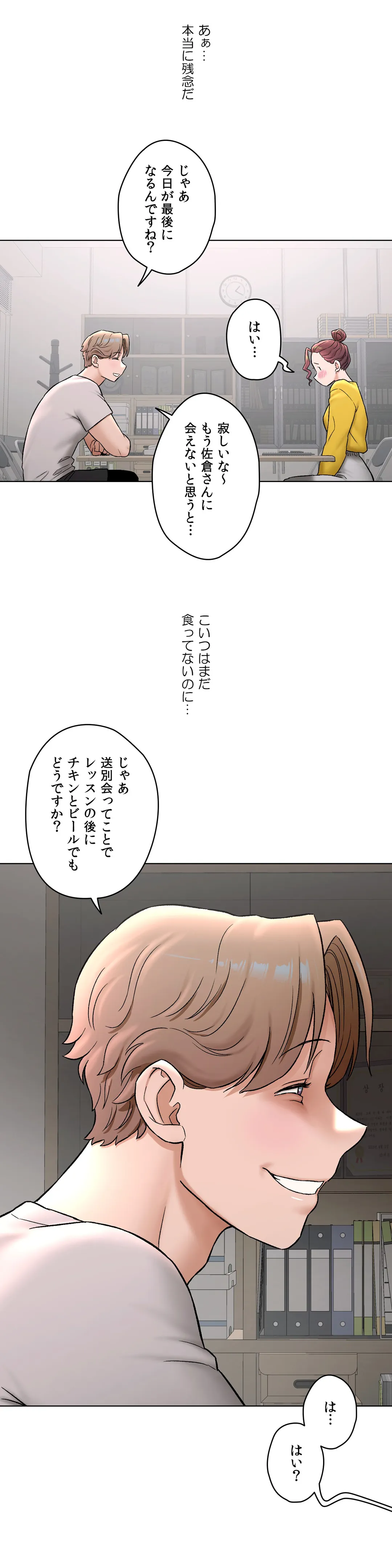 セクササイズ〜世にもエッチな痩せ方〜 第75話 - Page 11