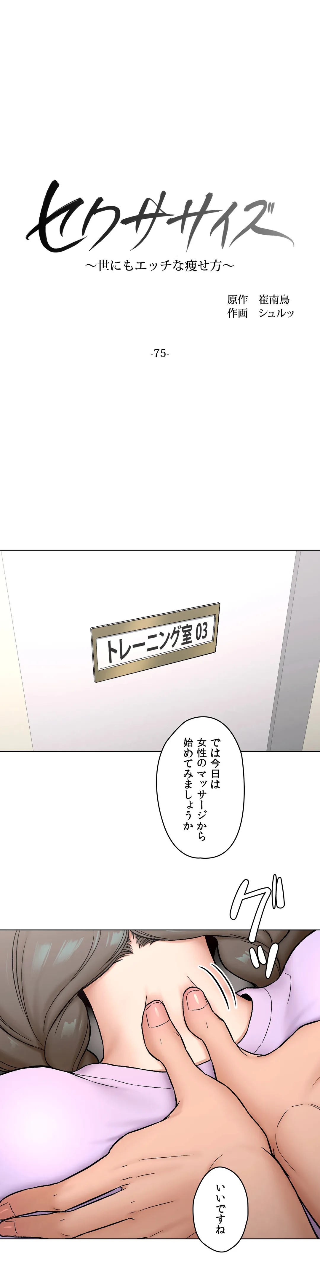 セクササイズ〜世にもエッチな痩せ方〜 第75話 - Page 13