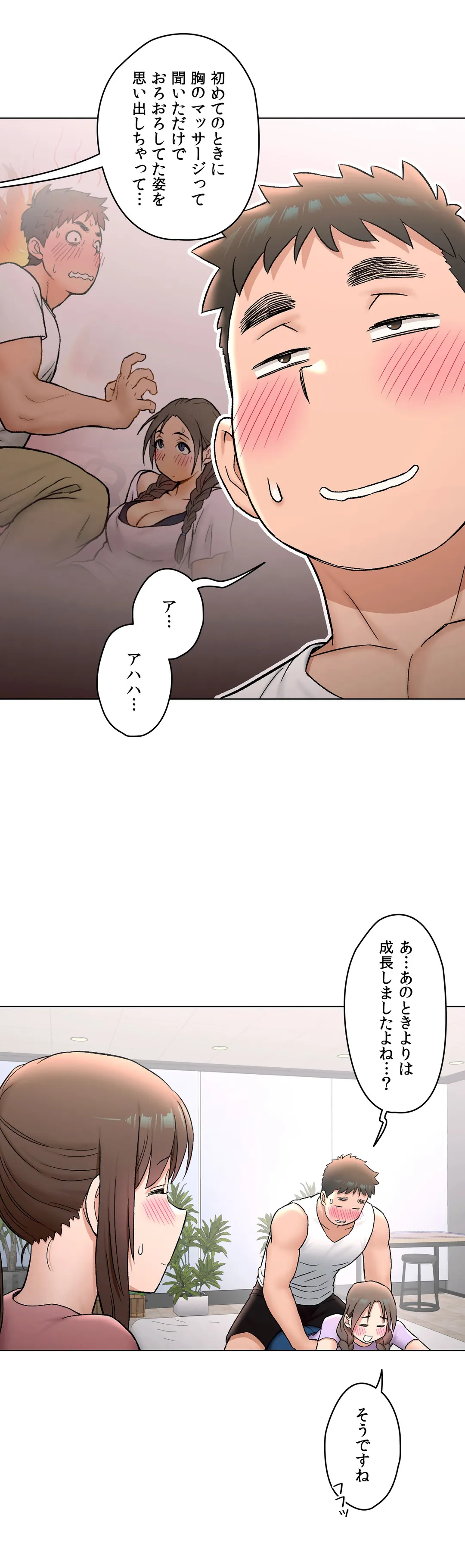 セクササイズ〜世にもエッチな痩せ方〜 第75話 - Page 16