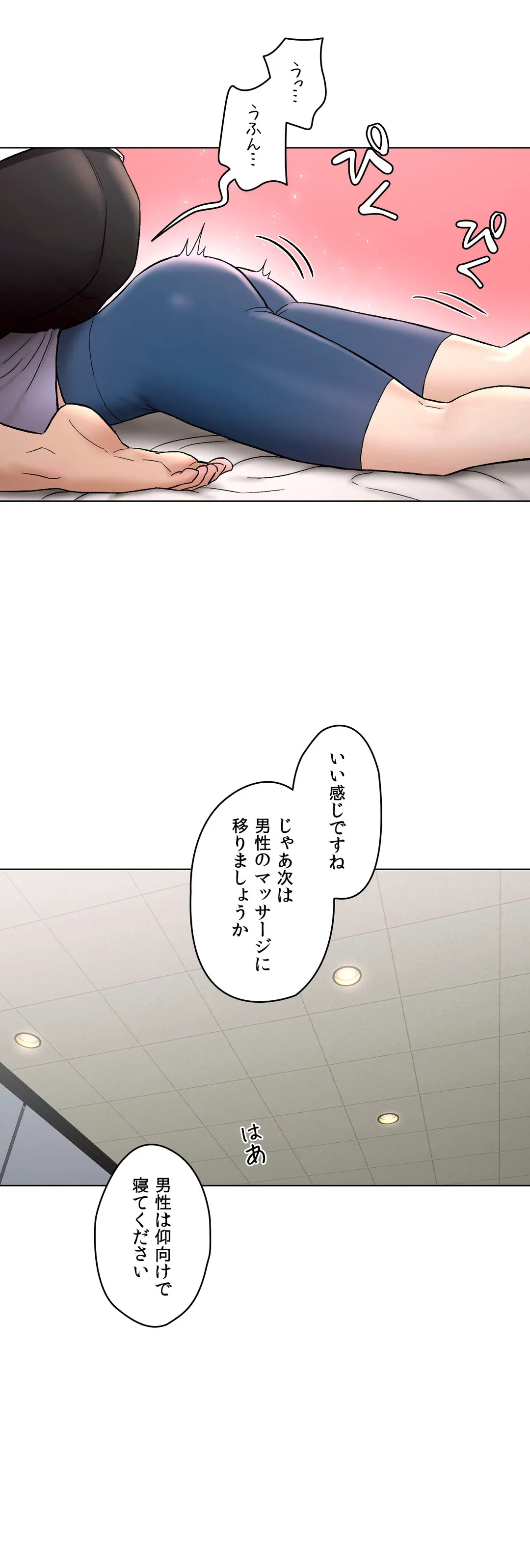 セクササイズ〜世にもエッチな痩せ方〜 第75話 - Page 18