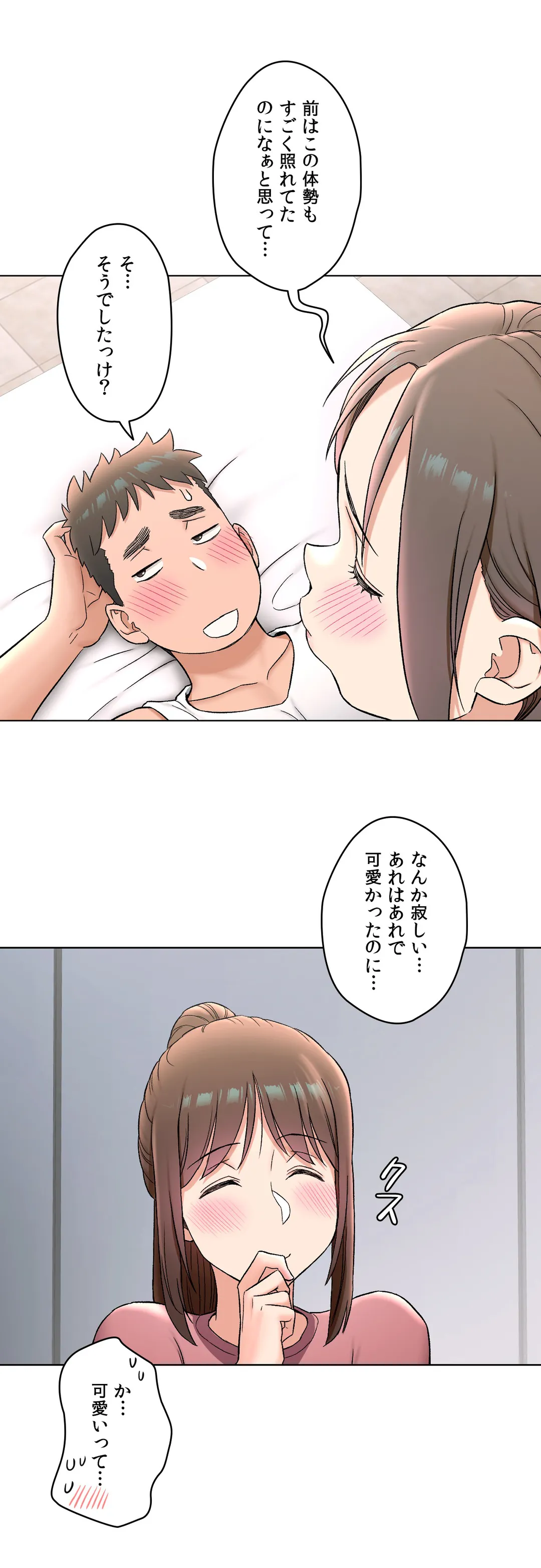 セクササイズ〜世にもエッチな痩せ方〜 第75話 - Page 20