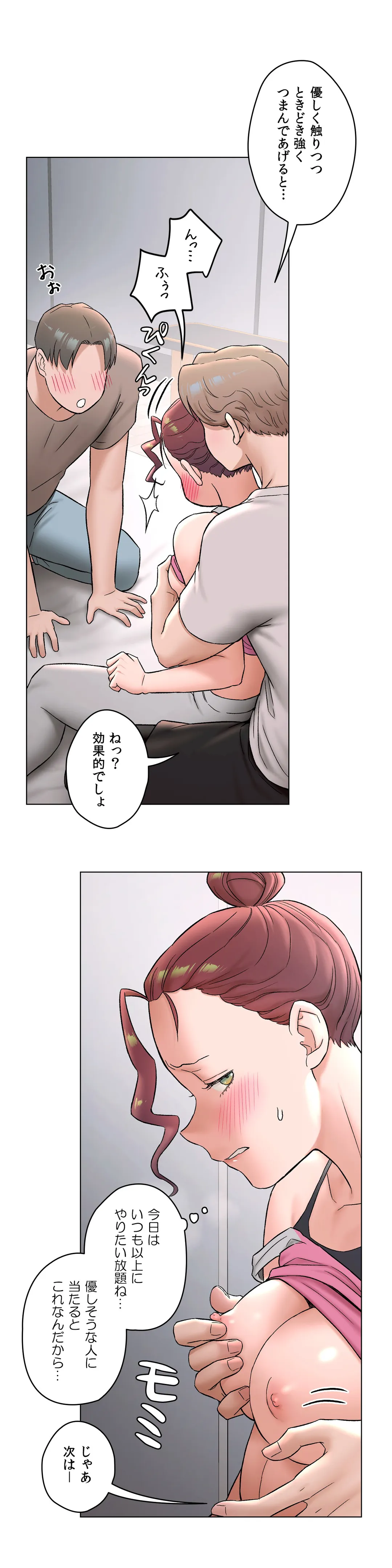 セクササイズ〜世にもエッチな痩せ方〜 第75話 - Page 25