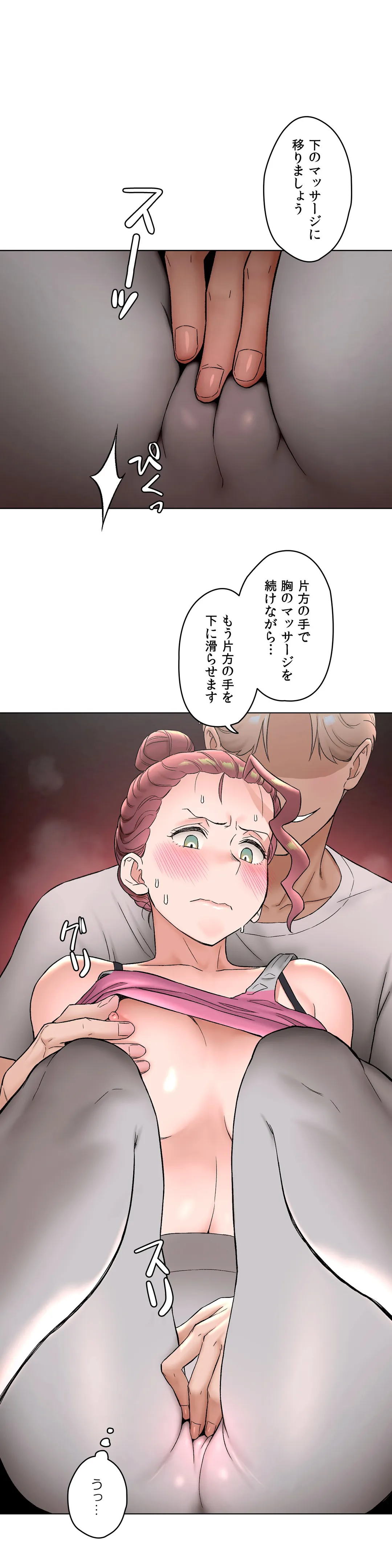 セクササイズ〜世にもエッチな痩せ方〜 第75話 - Page 26