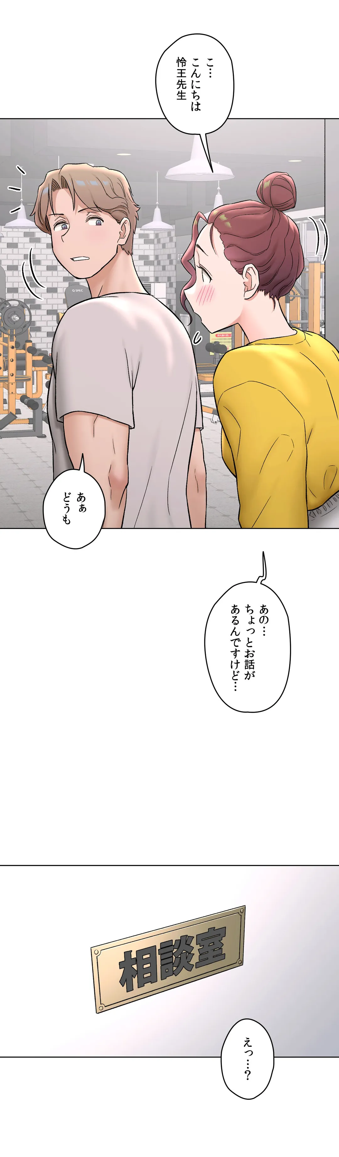 セクササイズ〜世にもエッチな痩せ方〜 第75話 - Page 8