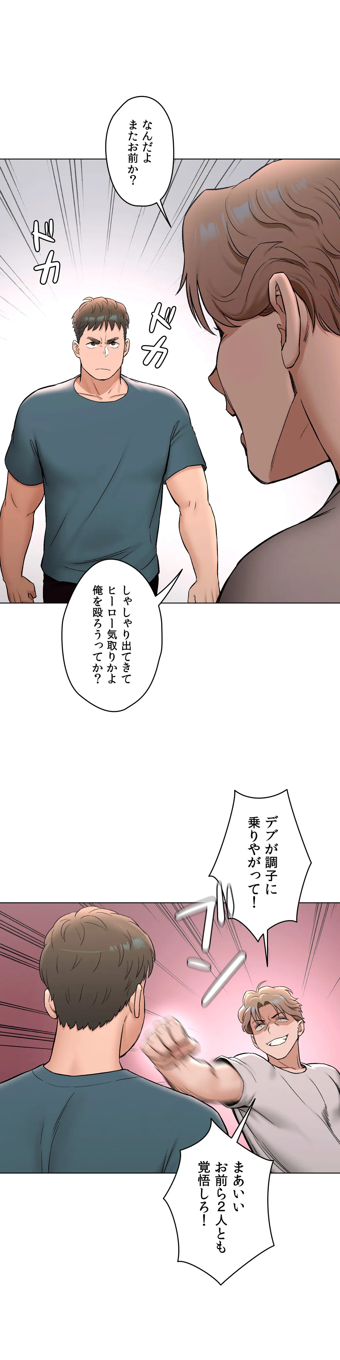 セクササイズ〜世にもエッチな痩せ方〜 第77話 - Page 11