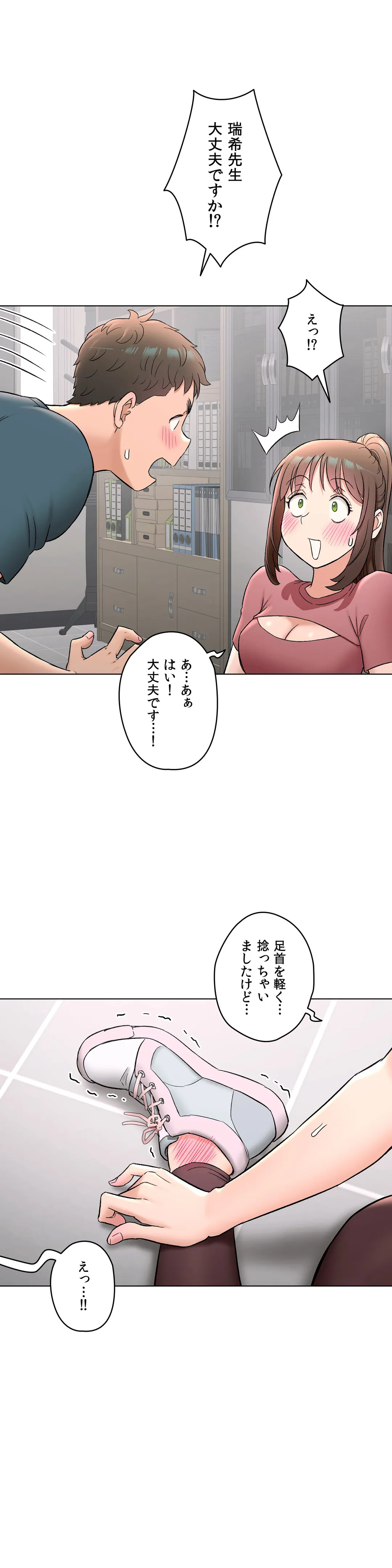 セクササイズ〜世にもエッチな痩せ方〜 第77話 - Page 17