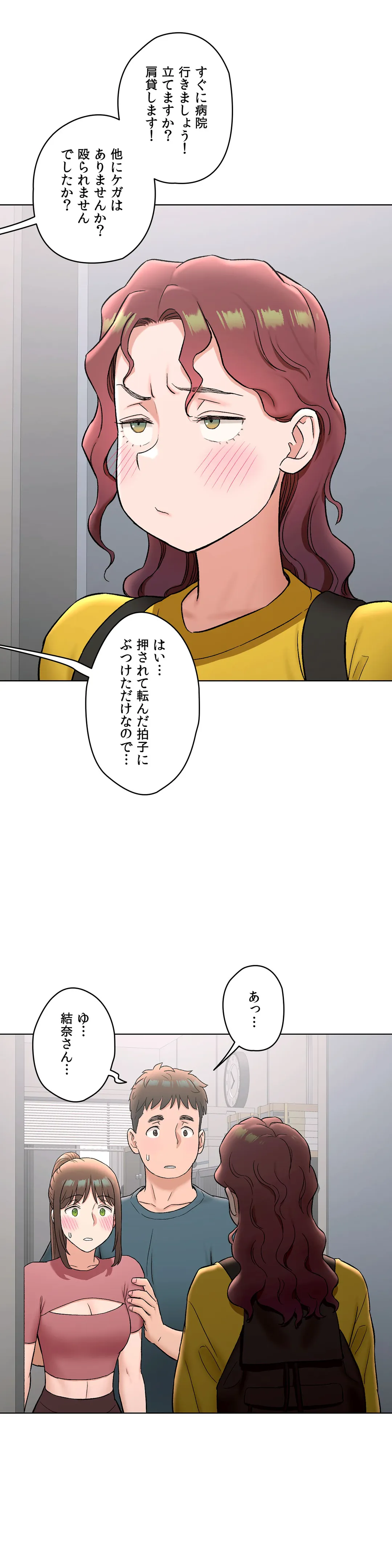 セクササイズ〜世にもエッチな痩せ方〜 第77話 - Page 18